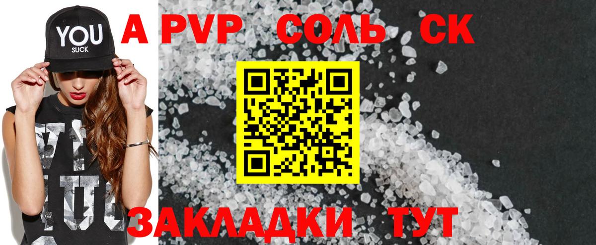 А ПВП СК  Вход с VPN  Альфа ПВП  Alpha PVP Соль  APVP СК КРИС  Шебекино 