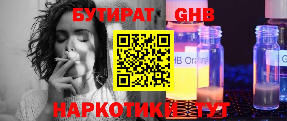 Шебекино  Бутират вода  БУТИРАТ  Вход с VPN 