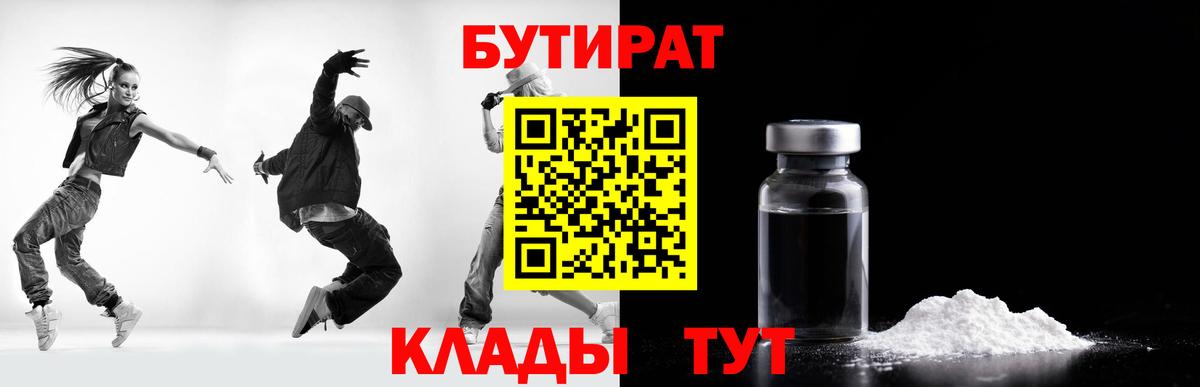 Бутират 1.4BDO Шебекино