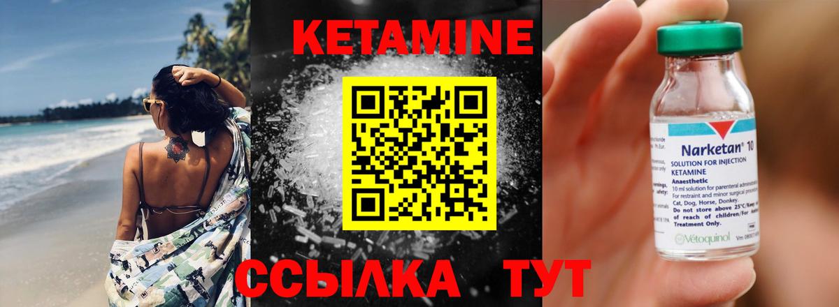 Кетамин ketamine Шебекино