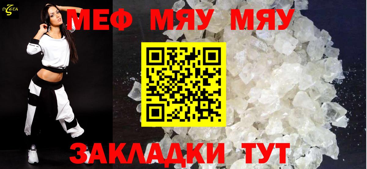 МЕФ мука  Мефедрон 4 MMC  Вход с VPN  Мефедрон  Шебекино 