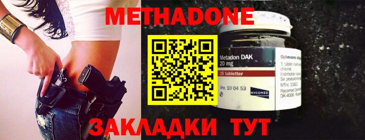 Шебекино  Метадон кристалл  Метадон methadone  Вход с VPN 