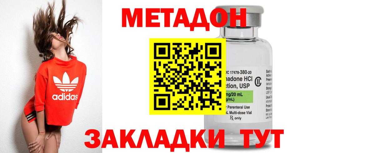 Метадон methadone Шебекино