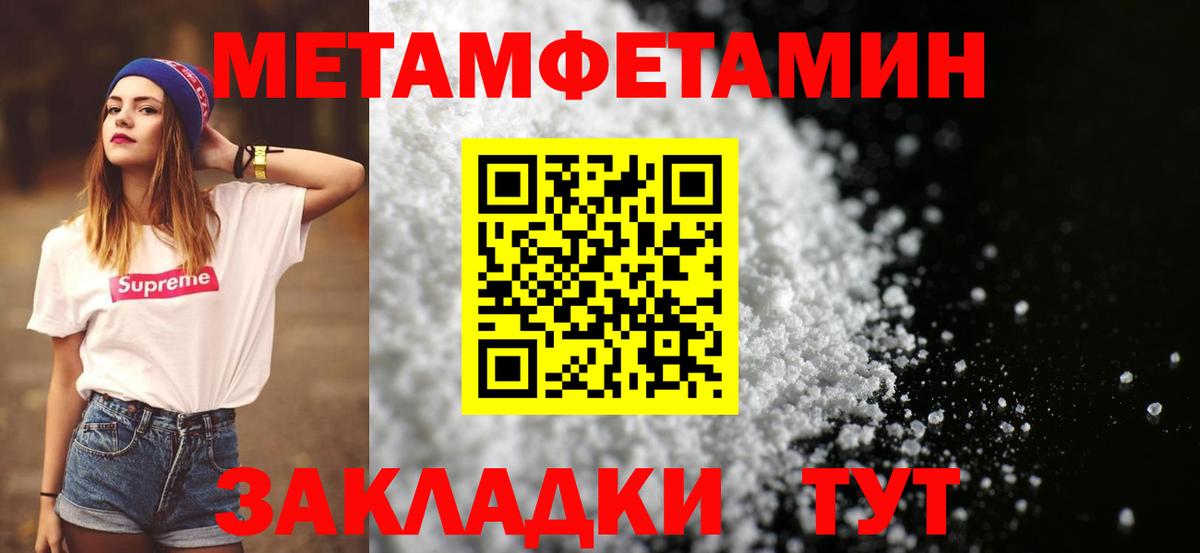 Первитин кристалл  Вход с VPN  Шебекино  Метамфетамин  Первитин кристалл 