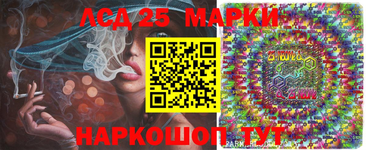 Шебекино  Марки 25I-NBOMe 1,8мг  магазин продажи   Вход с VPN 